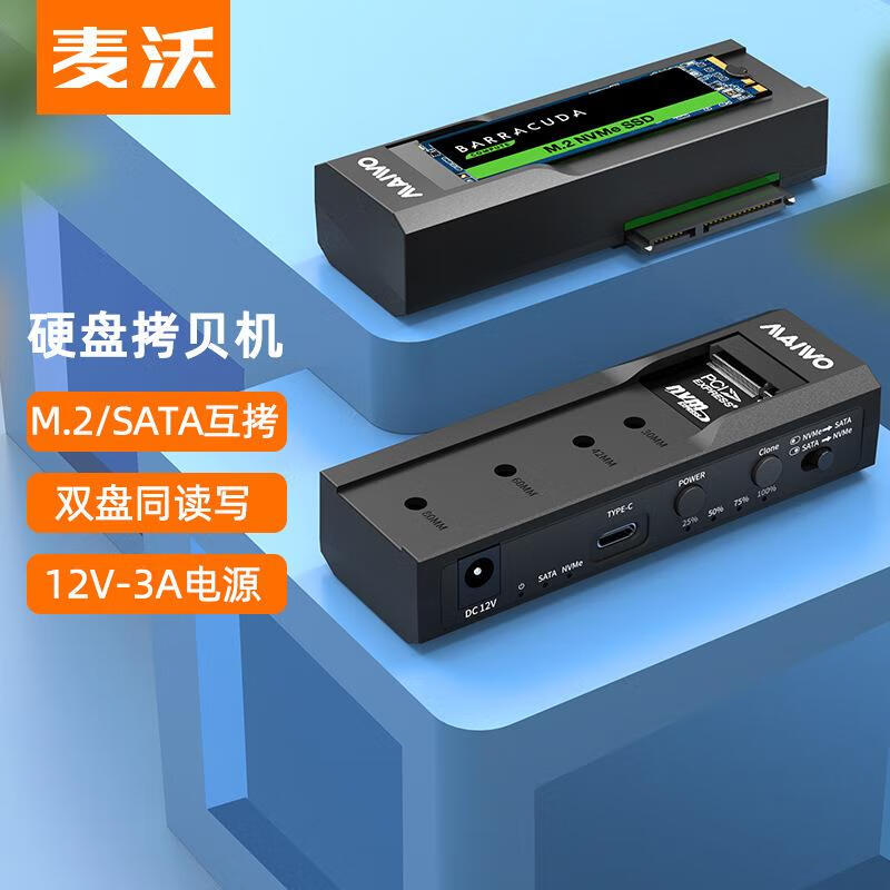 麦沃硬盘拷贝机双盘位