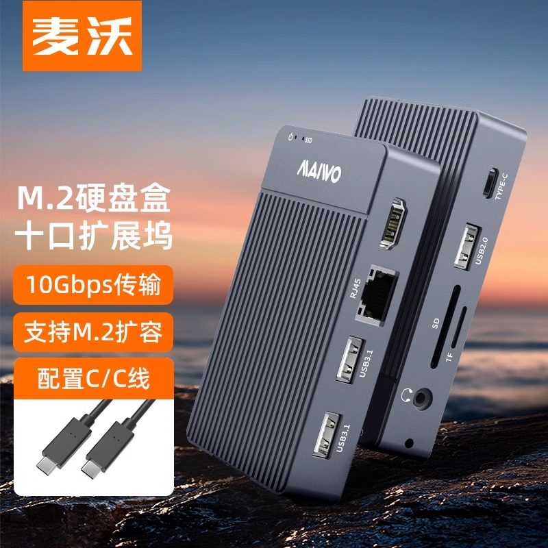 麦沃M.2硬盘盒扩展坞HDMI千兆网口SD/TF卡读写双协议外接盒KH1005
