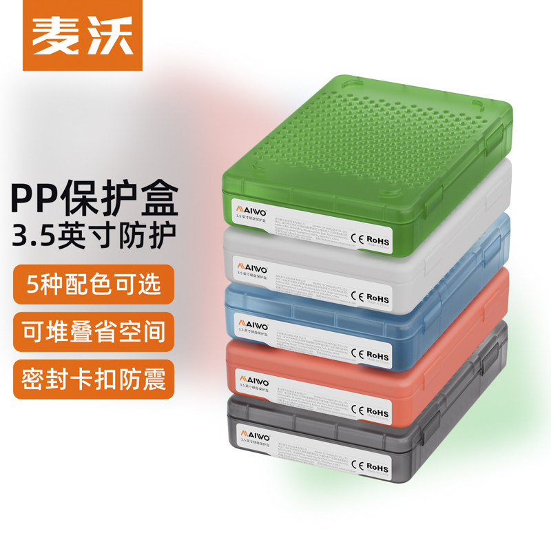 麦沃硬盘收纳盒3.5英寸pp材质图片