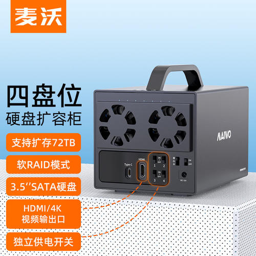 麦沃移动硬盘盒四盘位