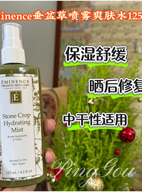 Eminence Stone Crop Hydrating Mist垂盆草喷雾 补湿舒缓爽肤水