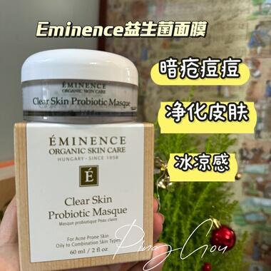 益生菌面膜暗疮粉刺黑頭60/250 pinggou痘皮Eminence