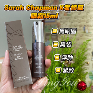 Sarah Chapman eye抗老修复眼霜 淡纹黑眼圈紧致保湿 现货