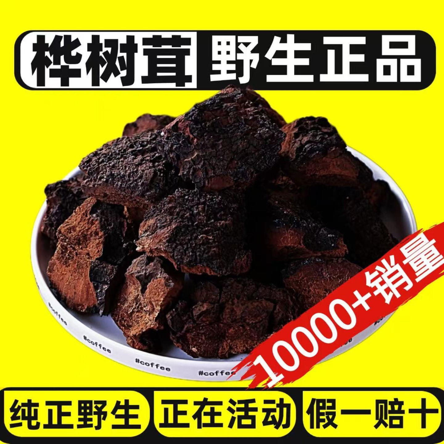 长白山野生桦树茸官方旗舰店正品白桦茸黑金颗粒茶包功效与作用