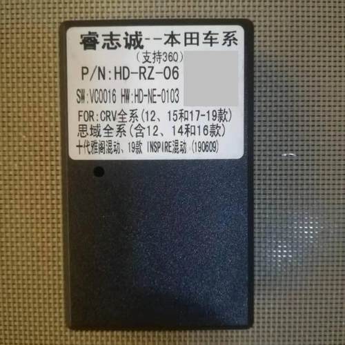 协议盒掌讯睿志诚本田