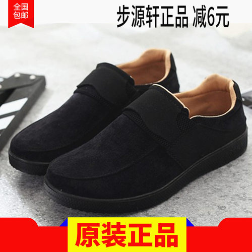 老北京步源轩男鞋商务防滑软底