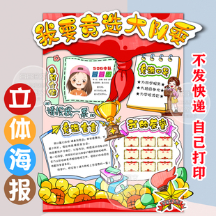 竞选大队委海报 立体海报 彩色打印 剪纸 手工海报 A3 A4 8K 4K