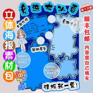 竞选大队委海报 立体海报 彩色打印 剪纸 手工海报 A3 A4 8K 4K