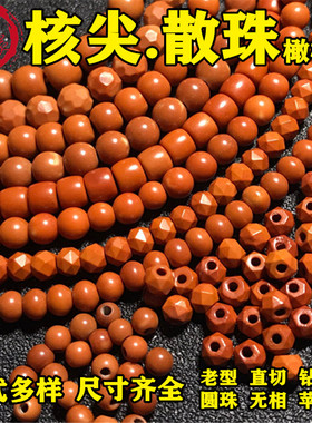 橄榄核核尖散隔珠子弟珠饰品配件