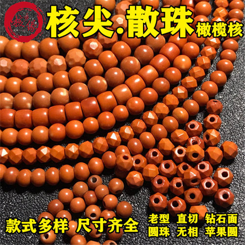 橄榄核核尖散隔珠子弟珠饰品配件