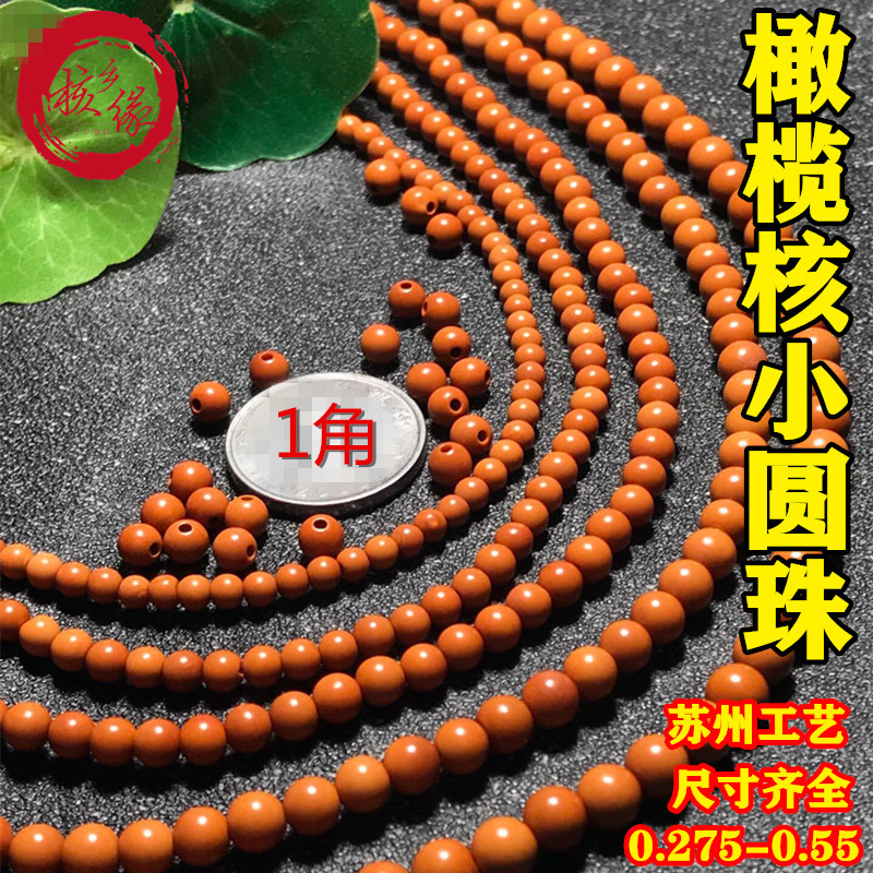 橄榄核小圆珠挂绳链diy散珠隔珠