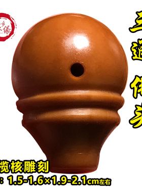 橄榄核雕刻奶嘴一体三通 正圆光珠佛头手串长脖挂链文玩DIY配饰件