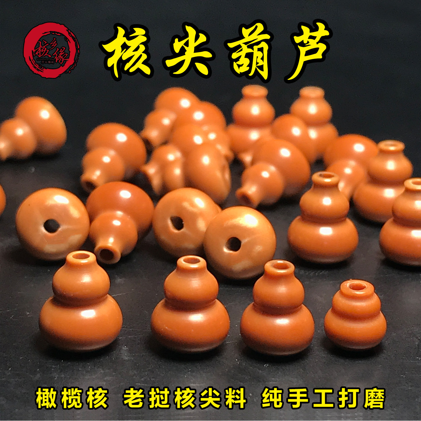 橄榄核尖小葫芦散珠单颗老挝红料图片