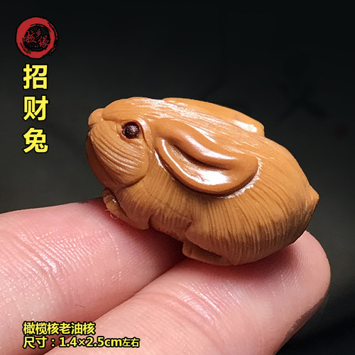 手工橄榄核文玩手串兔子动物吊坠