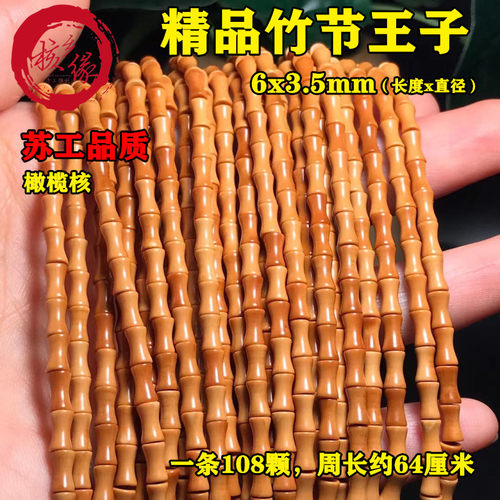 橄榄核竹节节高玉器佛牌吊坠绳链