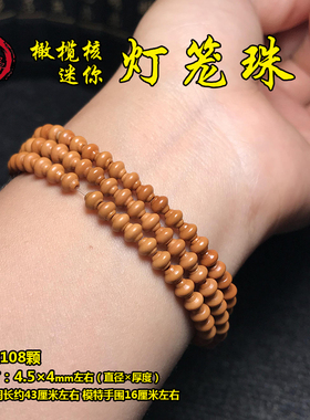 diy橄榄核灯笼珠挂绳文玩毛衣链