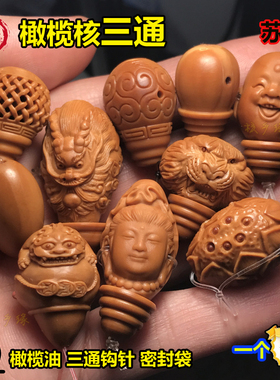 橄榄核三通佛头莲花观音佛塔富甲光珠龙头核雕配饰苏工背云精套装