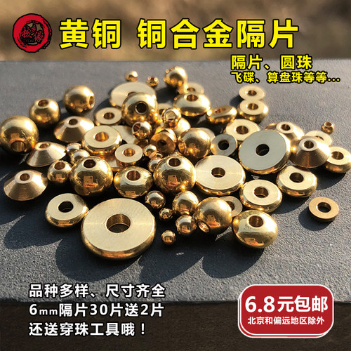 铜合金黄铜隔片饰品圆珠飞碟米珠
