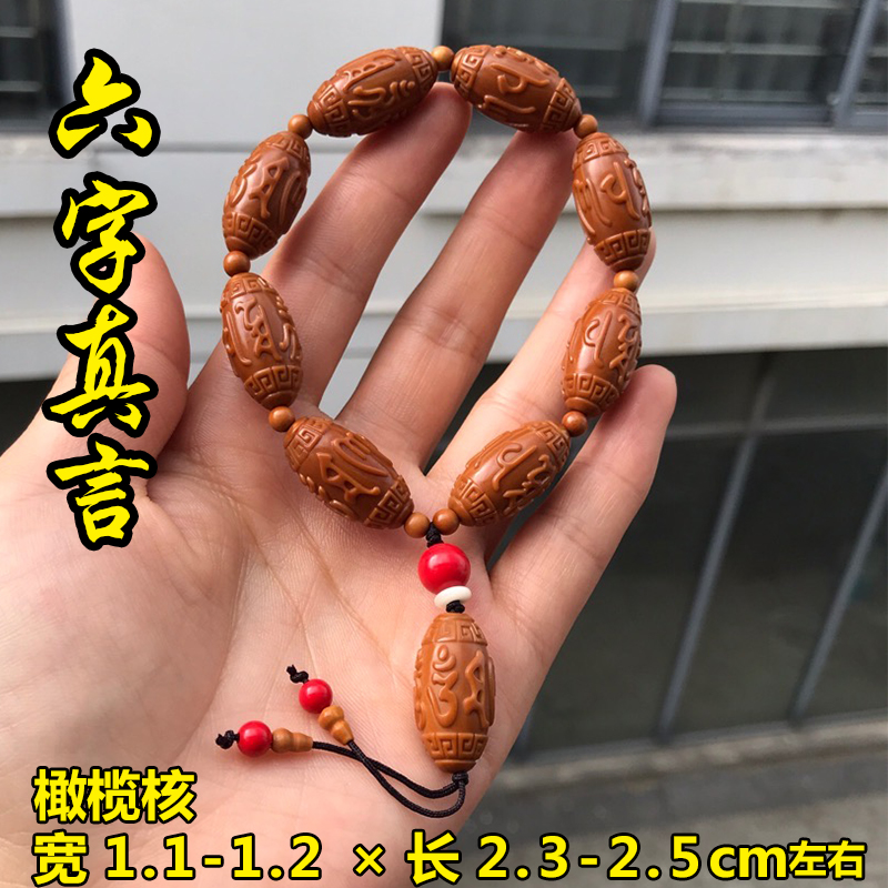 橄榄核六字真言手串百福百寿象旗开得胜刻字圆珠素珠箴言光珠包邮