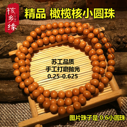 橄榄核挂绳文玩正圆手串光珠包邮