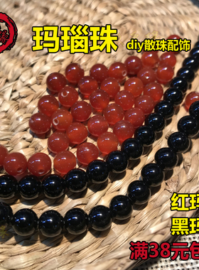 红玛瑙圆珠原创饰品配件串珠水晶红色黑色散珠子隔珠男女情侣手链