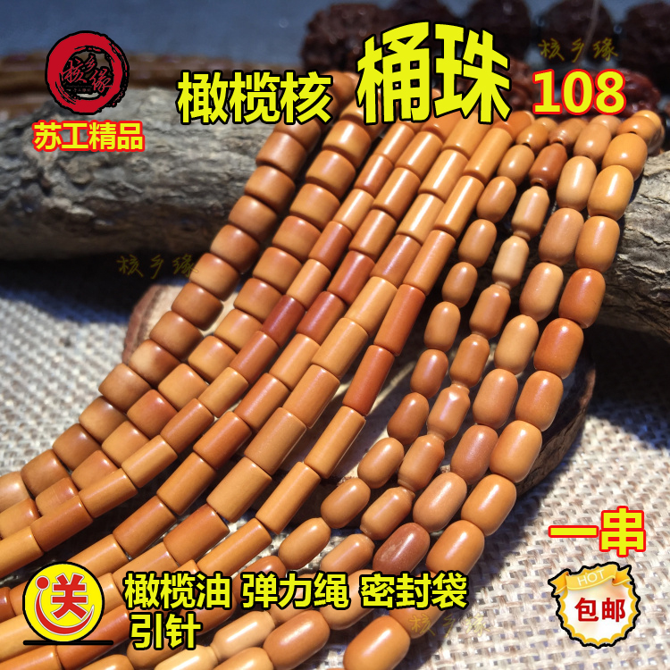 橄榄核老型桶珠扁珠算盘隔珠配件