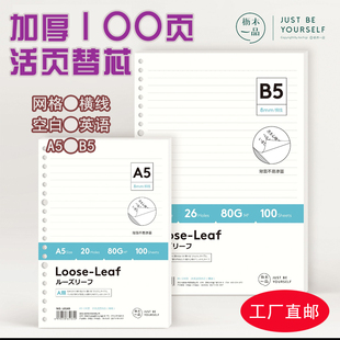 加厚新款替芯枥木一品本简约A4A5B5活页纸方格横线空白课堂笔记