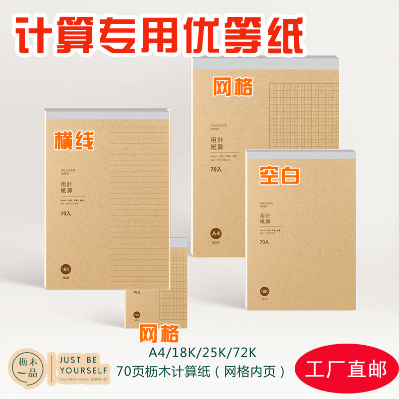 舒写纸枥木一品牛皮封面记事