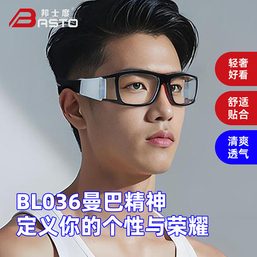 邦士度轻盈透气配镜舒适篮球眼镜