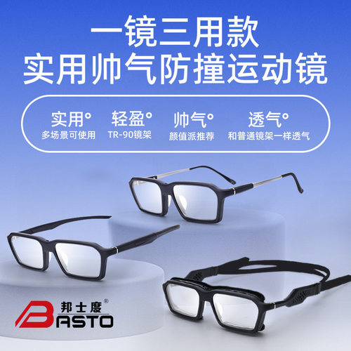 邦士度TR轻便篮球眼镜一镜三用