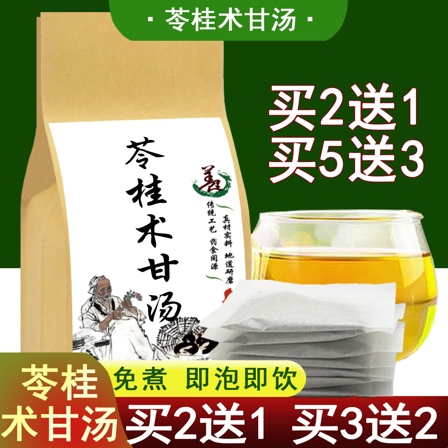 苓桂术甘汤茯苓桂枝茯苓桂枝炙甘草甘草30包