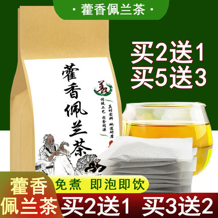 买2送1藿香佩兰茶30包正品原料组藿香清口汤气陈皮
