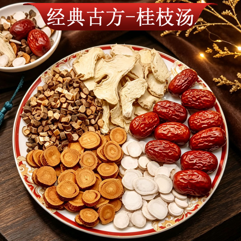 桂枝汤原料倪海夏推荐新货正中药材桂枝白芍干姜大枣炙甘草汤利湿