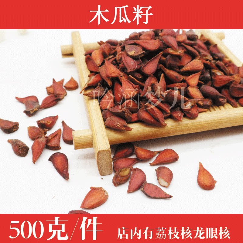 木瓜籽500克g正品新货木瓜子核三核汤店内另有荔枝核木瓜籽桂圆核