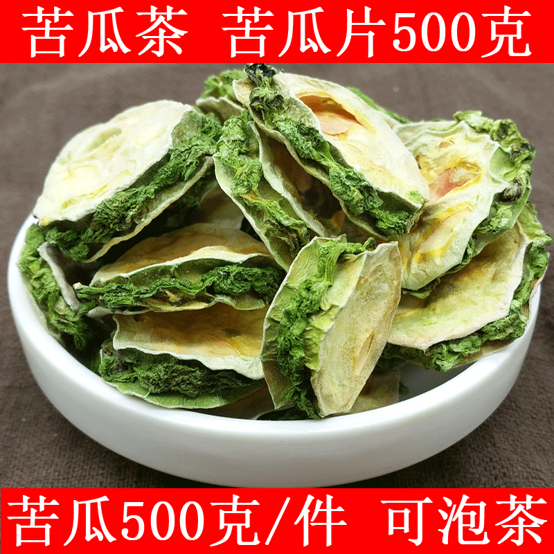 苦瓜茶新货广西苦瓜干片500克农家干苦瓜片非野生苦瓜片苦瓜茶