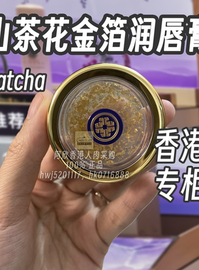 Tatcha日式金箔山茶花滋养润唇膏