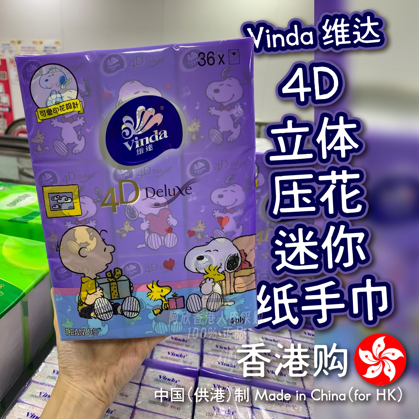 Vinda维达4D立体压花迷你纸手巾图片