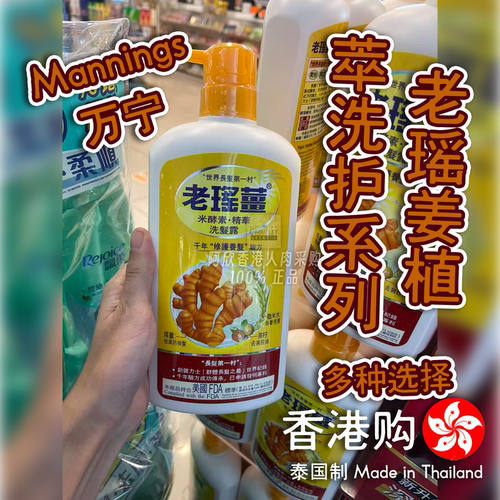 mannings万宁香港澳门老瑶姜清洁