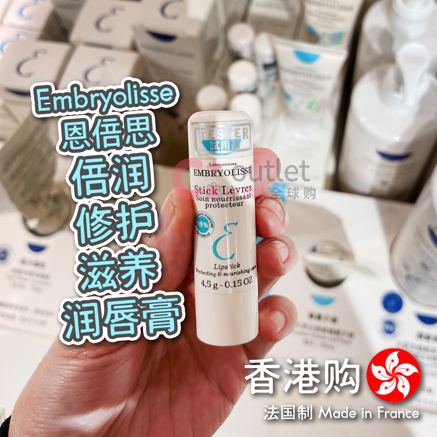 香港购法国Embryolisse恩倍思倍润修护滋养润唇膏持久保湿秋冬
