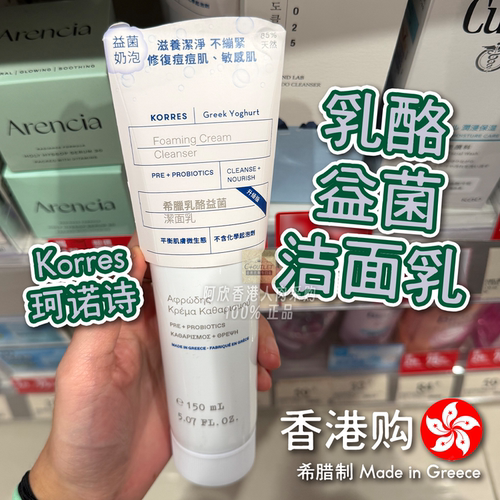 希腊珂诺诗Korres乳酪益菌洁面乳