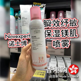 香港购法国诺士博Novexpert瞬效纾敏保湿镁肌喷雾面部补水爽肤水
