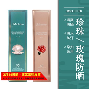 JM SOLUTION全身防水防晒喷雾SPF50+韩国全身补水防晒霜清爽滋润