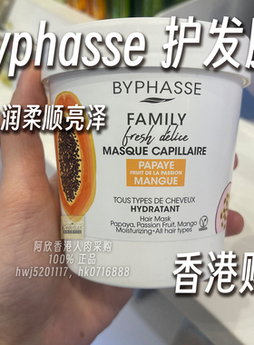香港购西班牙BYPHASSE蓓昂斯木瓜热情果护发膜柔顺亮泽改善毛躁