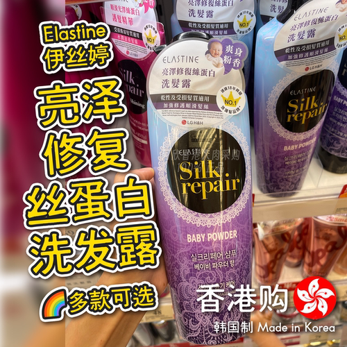 国Elastine亮泽修复丝蛋白洗发水