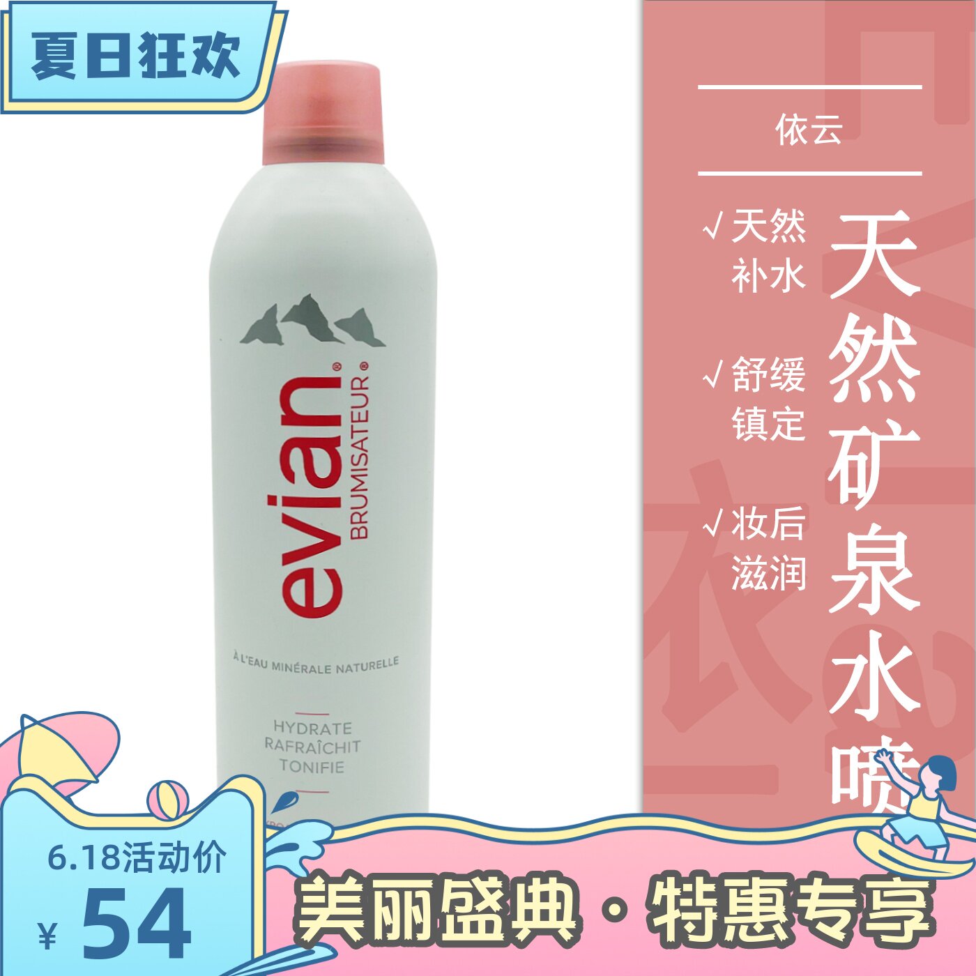 evian依云矿泉水喷雾法国大喷补水定妆保湿天然爽肤水化妆水滋润