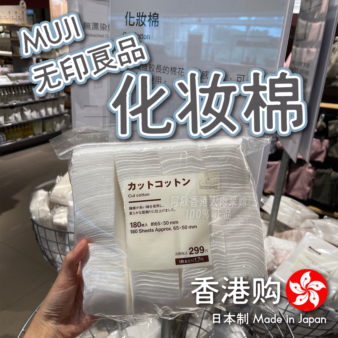 香港购日本制MUJI无印良品化妆棉180枚薄棉湿敷柔软亲肤细腻