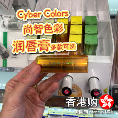 港版CyberColors尚智色彩润唇膏
