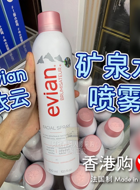 法国Evian依云天然矿泉水喷雾