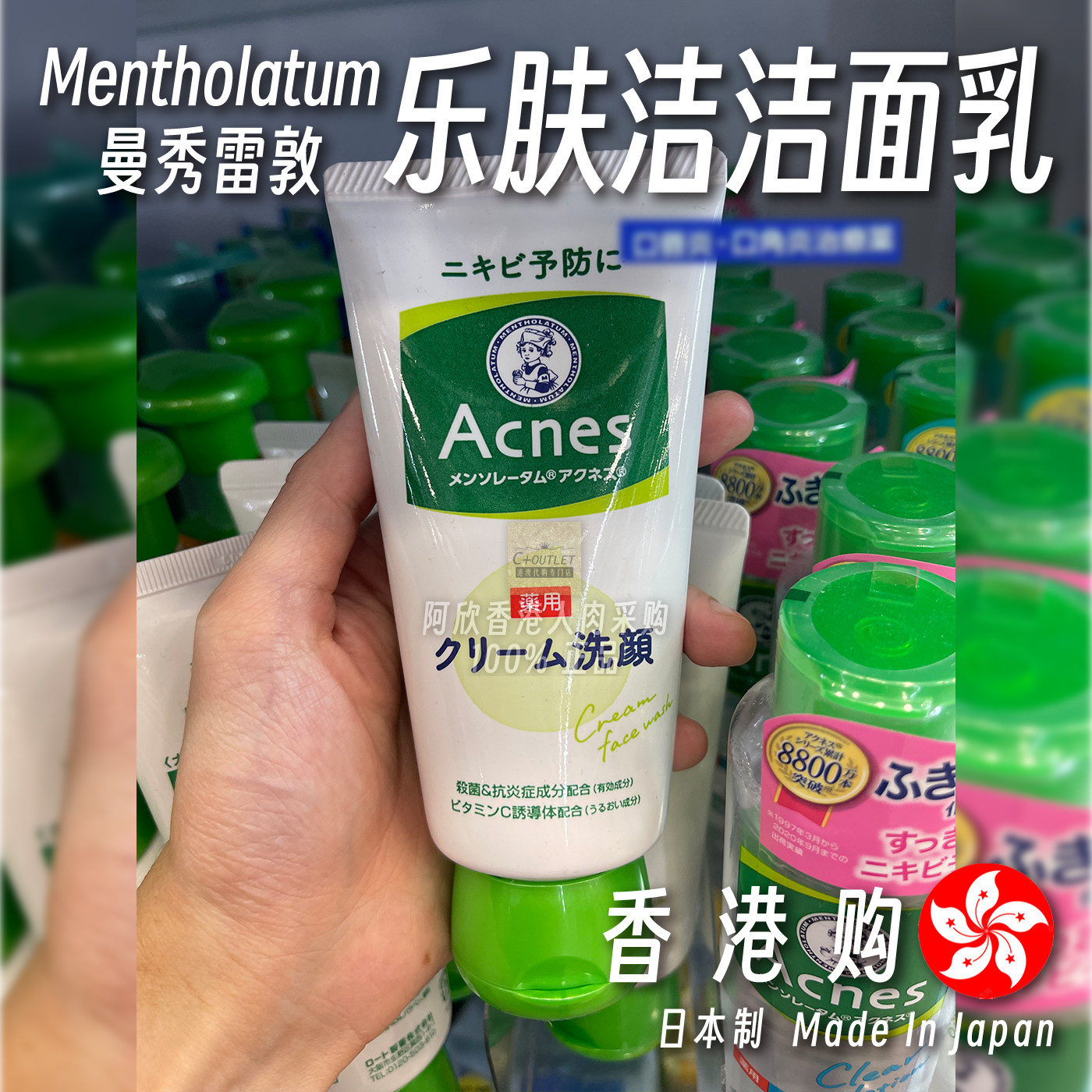 Mentholatum曼秀雷敦ACNES抗痘洗面奶洁面乳日本祛痘温和保湿清洁