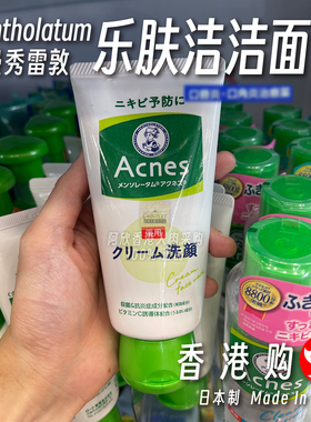 Mentholatum曼秀雷敦ACNES抗痘洗面奶洁面乳日本祛痘温和保湿清洁